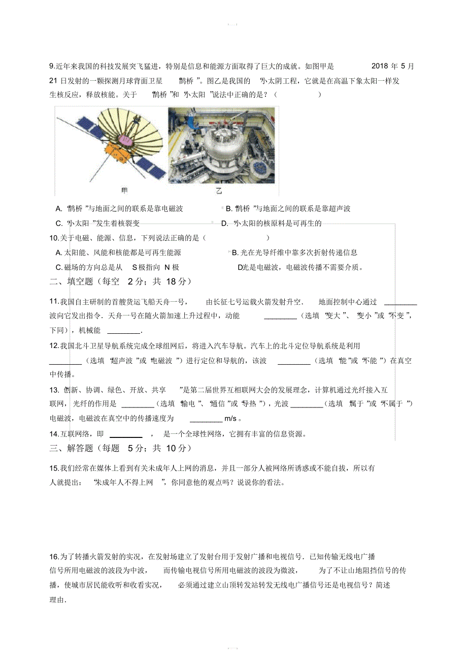 人教版九年级全册《21章信息的传递》自学辅导检测题含答案(20201014214915)_第2页