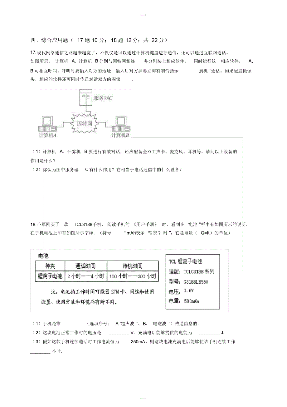 人教版九年级全册《21章信息的传递》自学辅导检测题含答案(20201014214915)_第3页