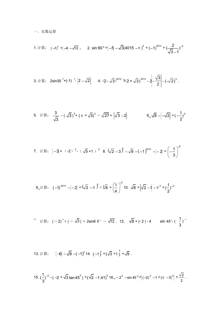 中考数学计算题_第1页