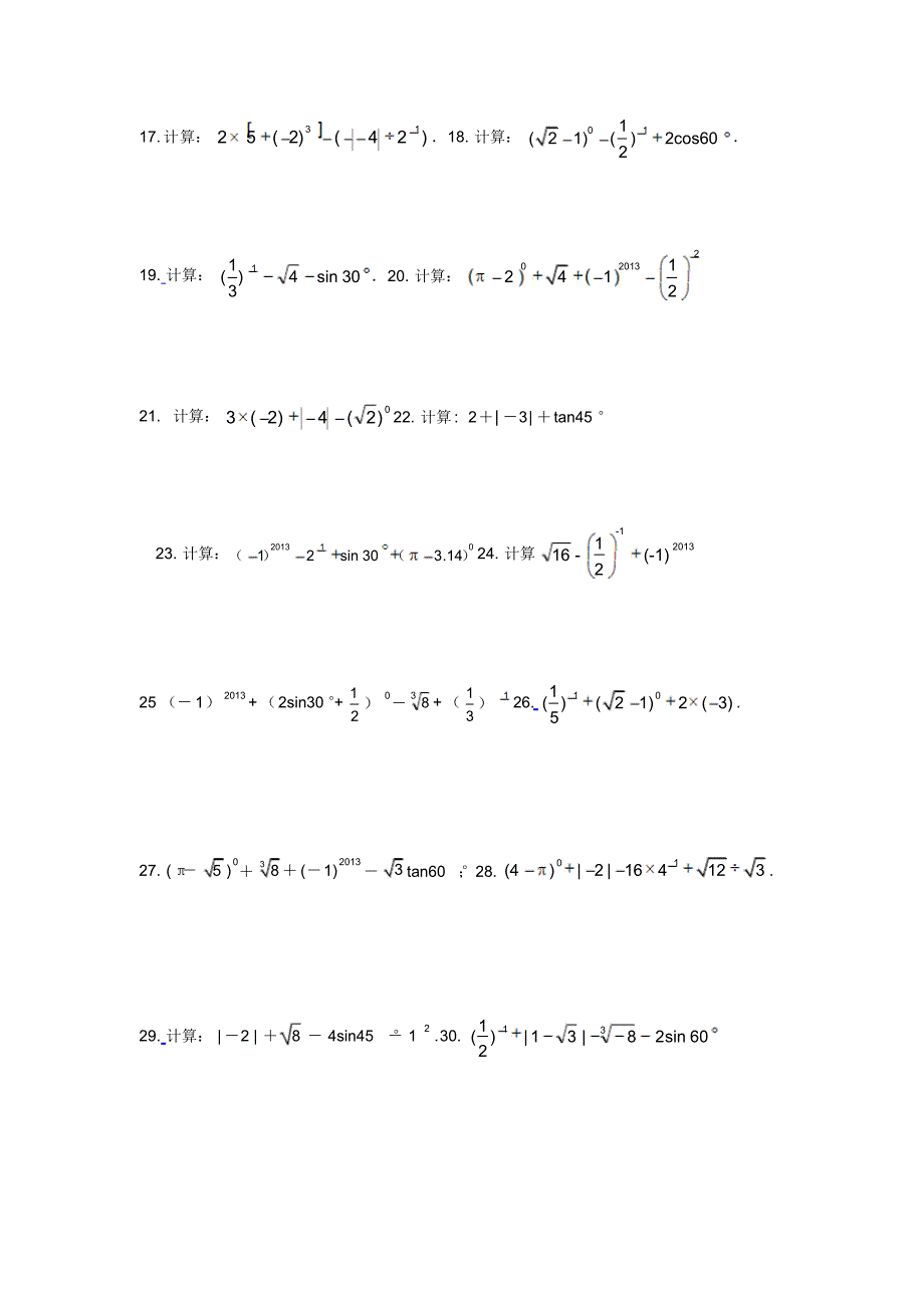 中考数学计算题_第2页
