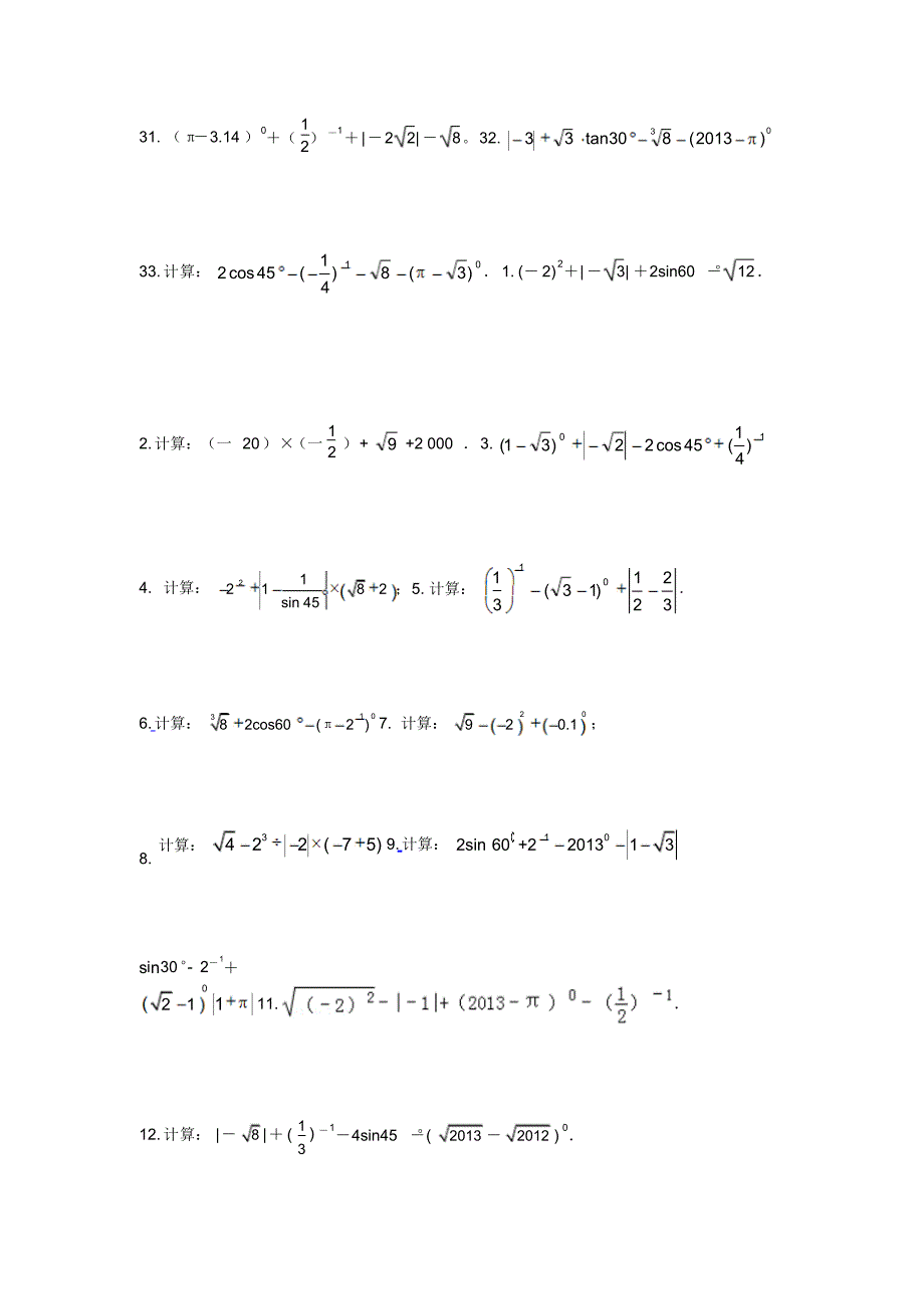 中考数学计算题_第3页