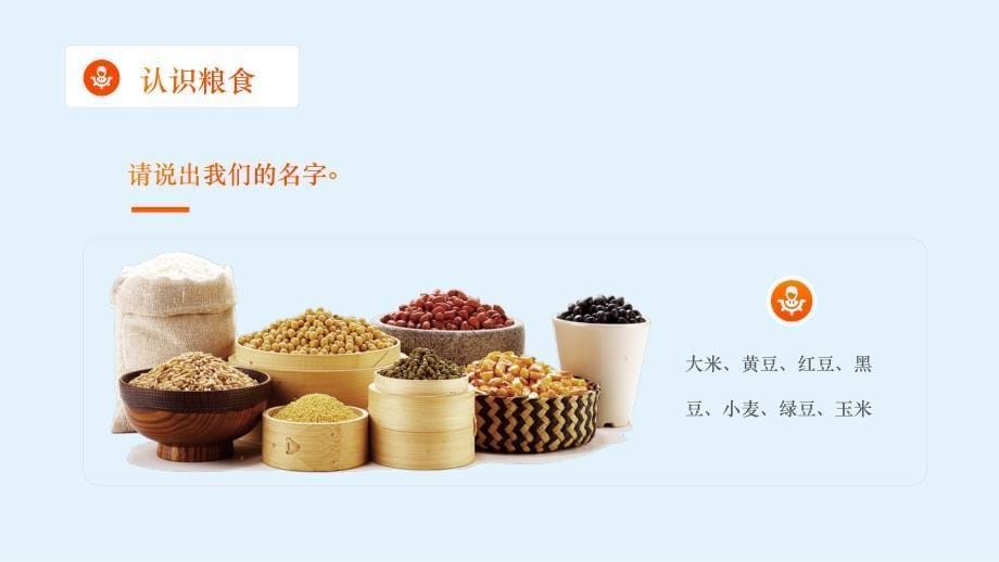 世界粮食日节约粮食爱惜粮食动态PPT课件【内容完整仅供参考】_第5页