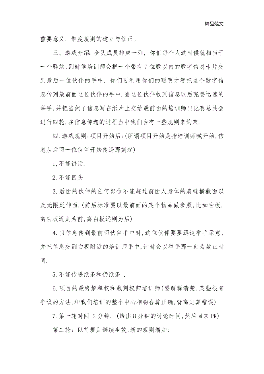 室内拓展小游戏集锦_拓展游戏__第3页