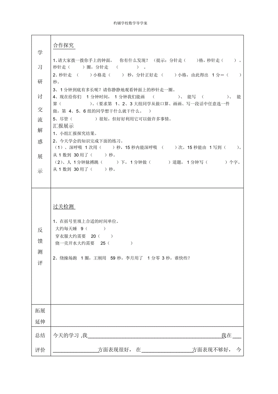 新人教版小学数学三年级上册全册教案导学案_第2页