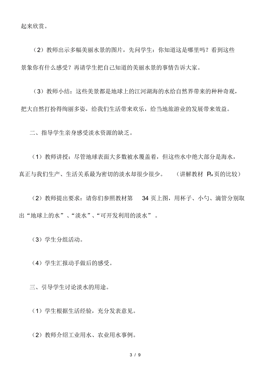 人教小学科学3.2地球上的水_第3页