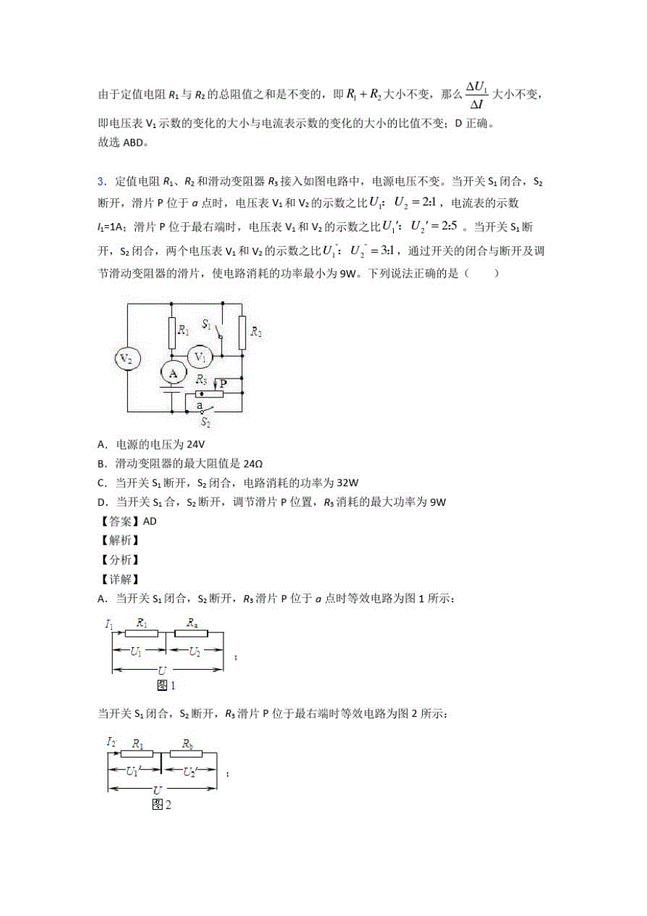 2020-2021备战中考物理欧姆定律问题(大题培优)及答案_第3页