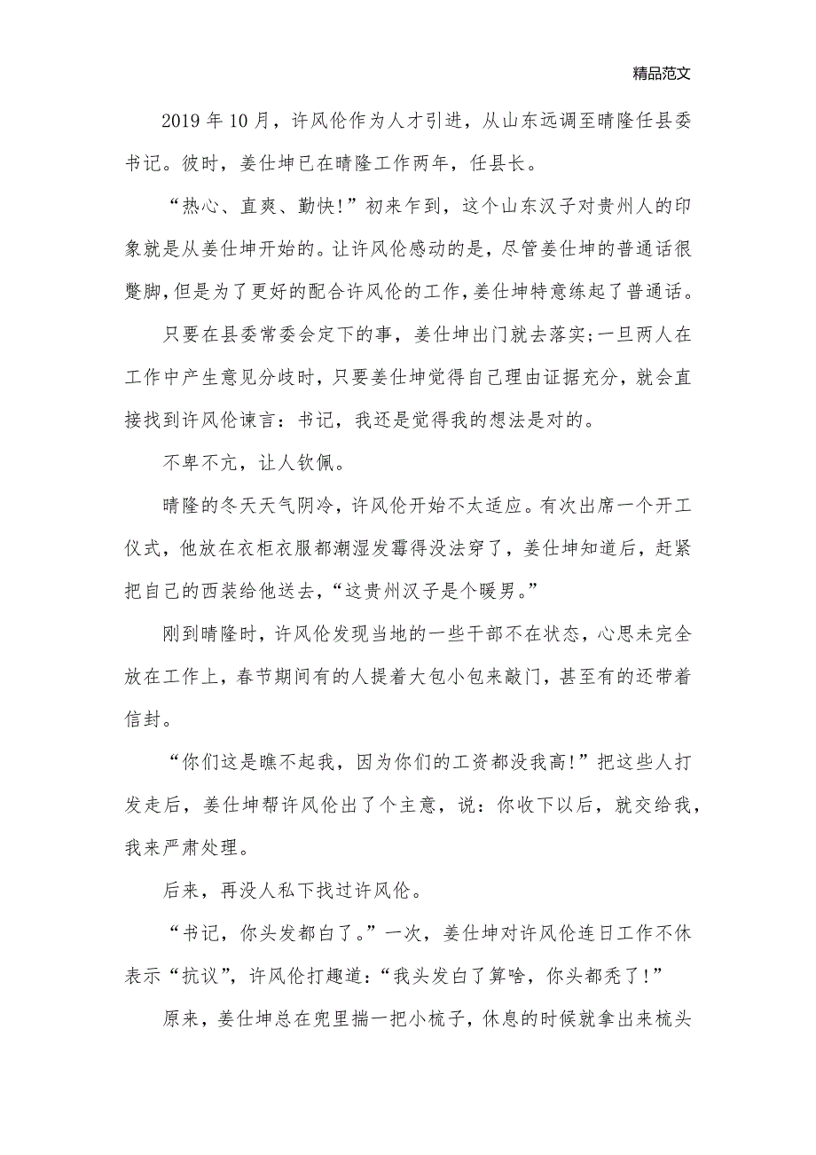 姜仕坤先进事迹材料_事迹材料__第3页