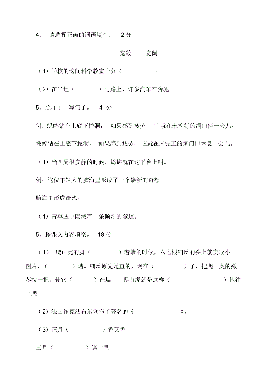 人教版四年级语文上册第2单元试卷3_第2页