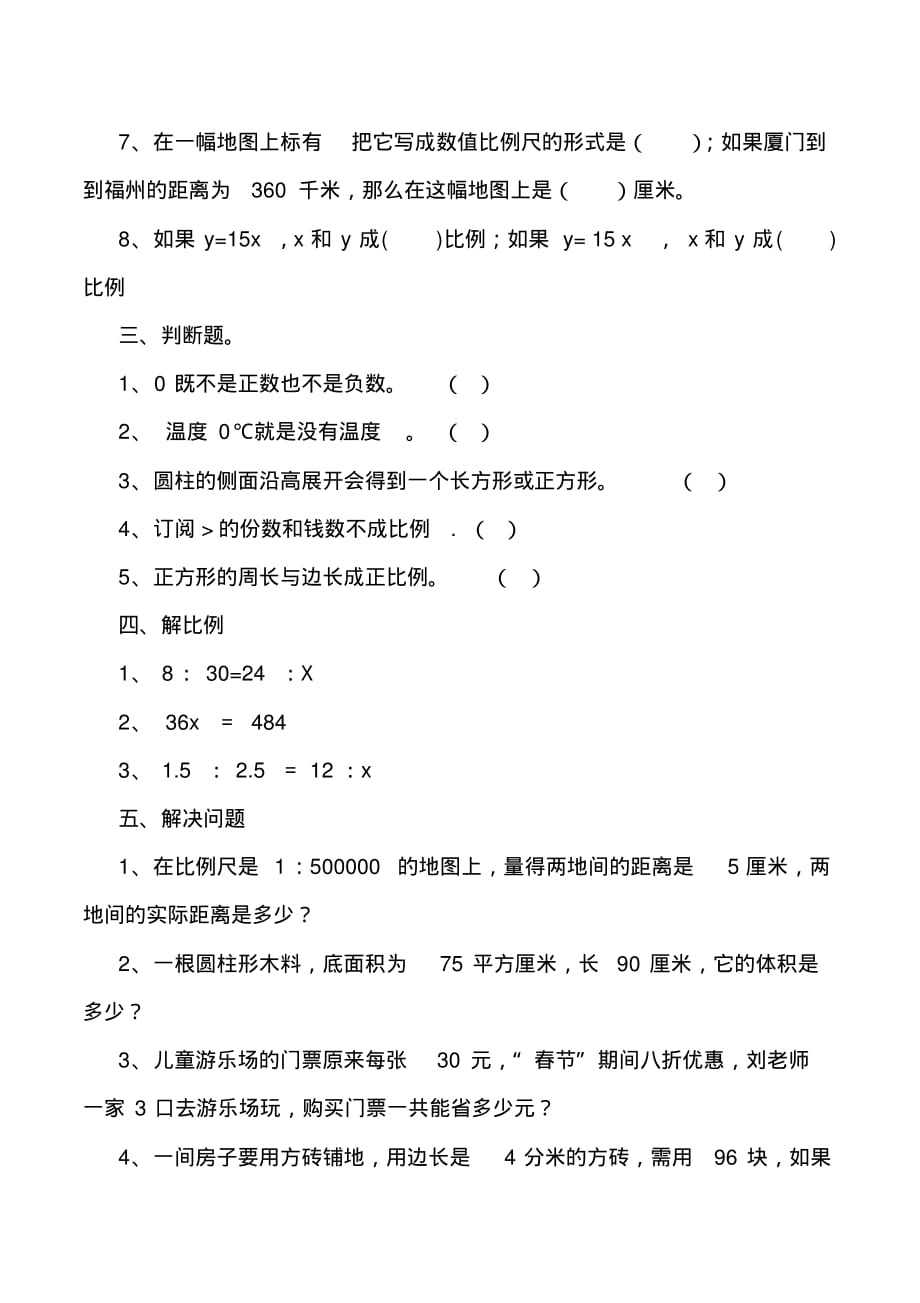 小学升初中数学测试题(十).doc_第2页