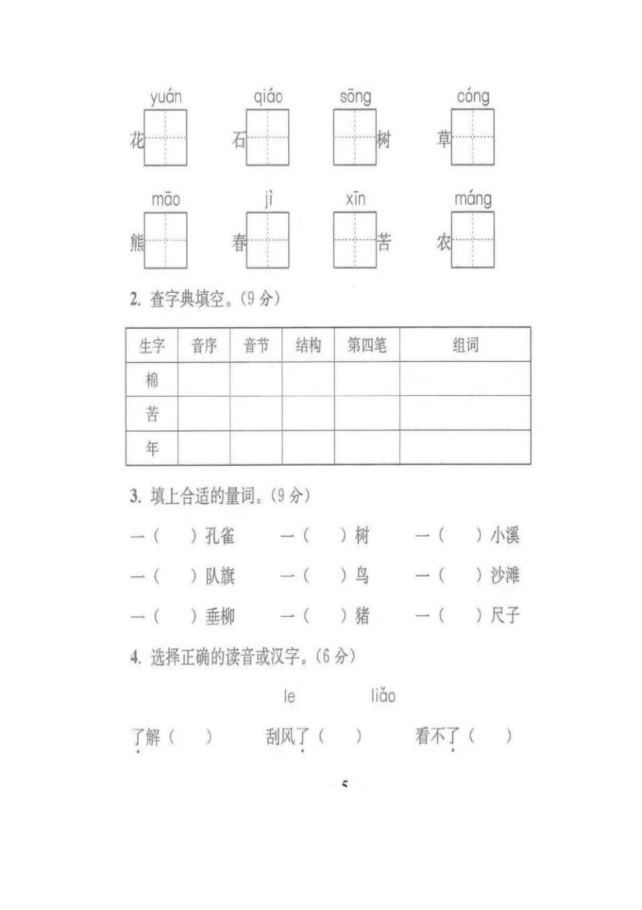 最新部编版二年级语文上册第二单元测试卷1_第1页