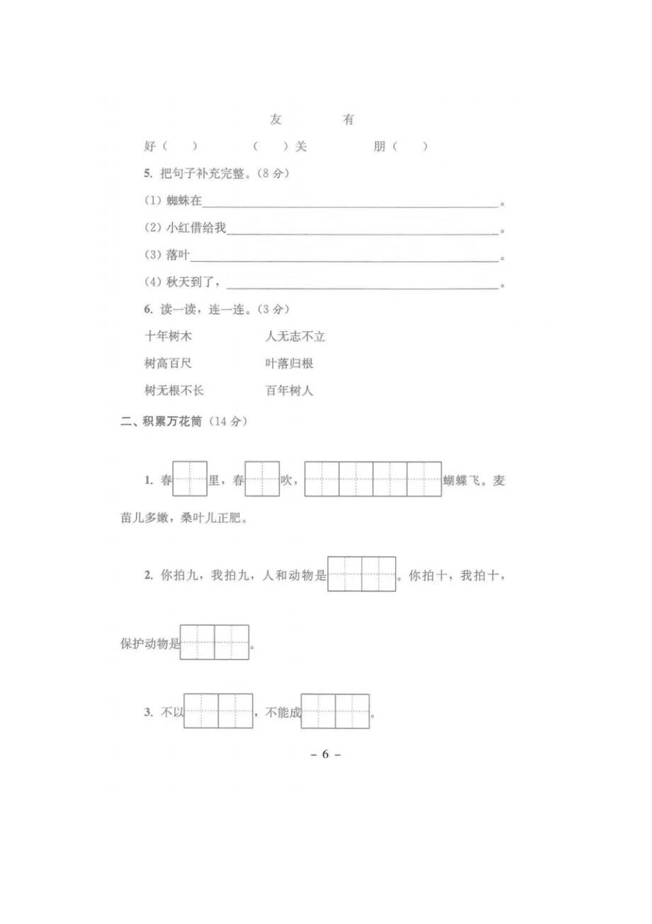 最新部编版二年级语文上册第二单元测试卷1_第2页