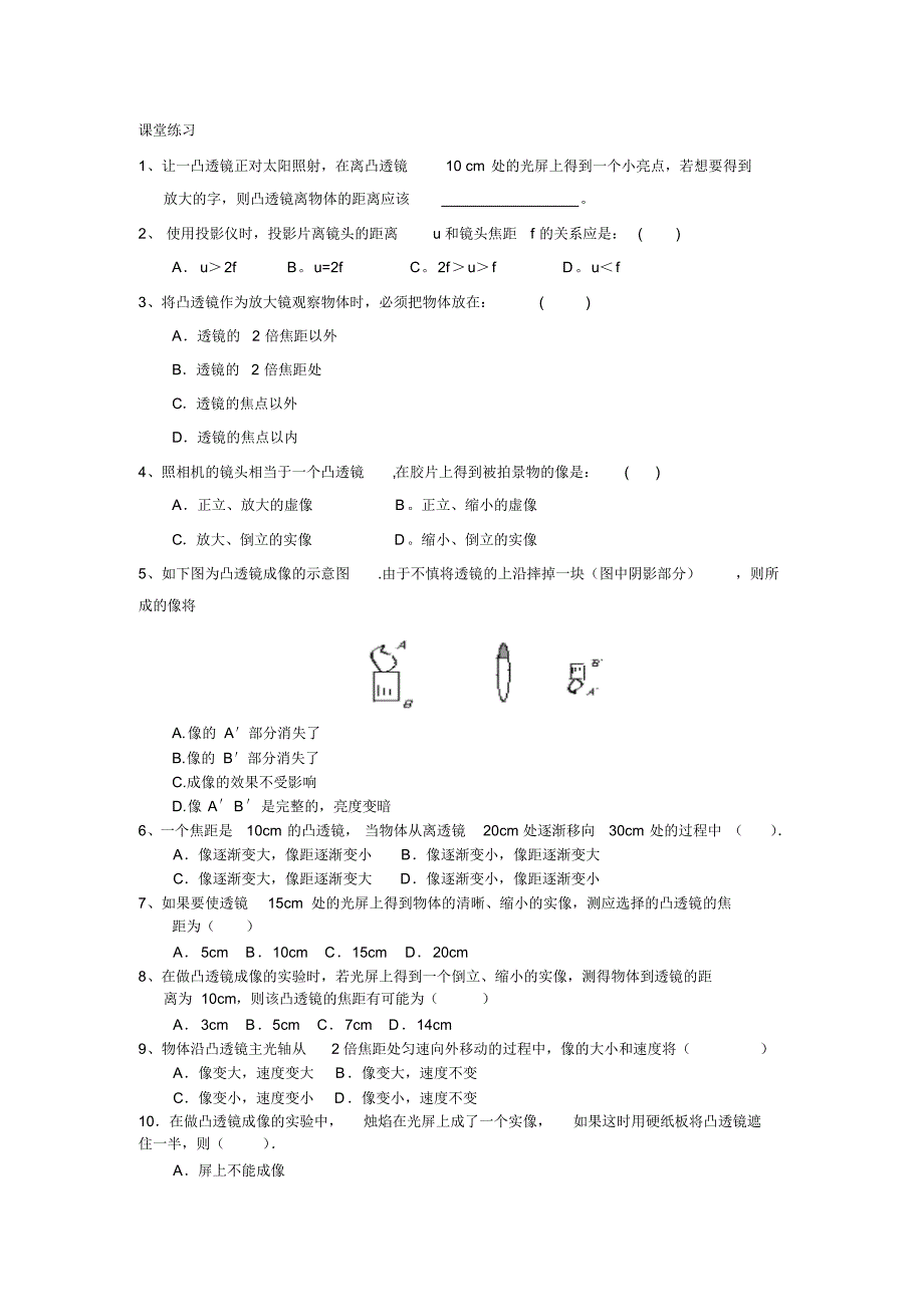 凸透镜成像的规律复习教案_第2页