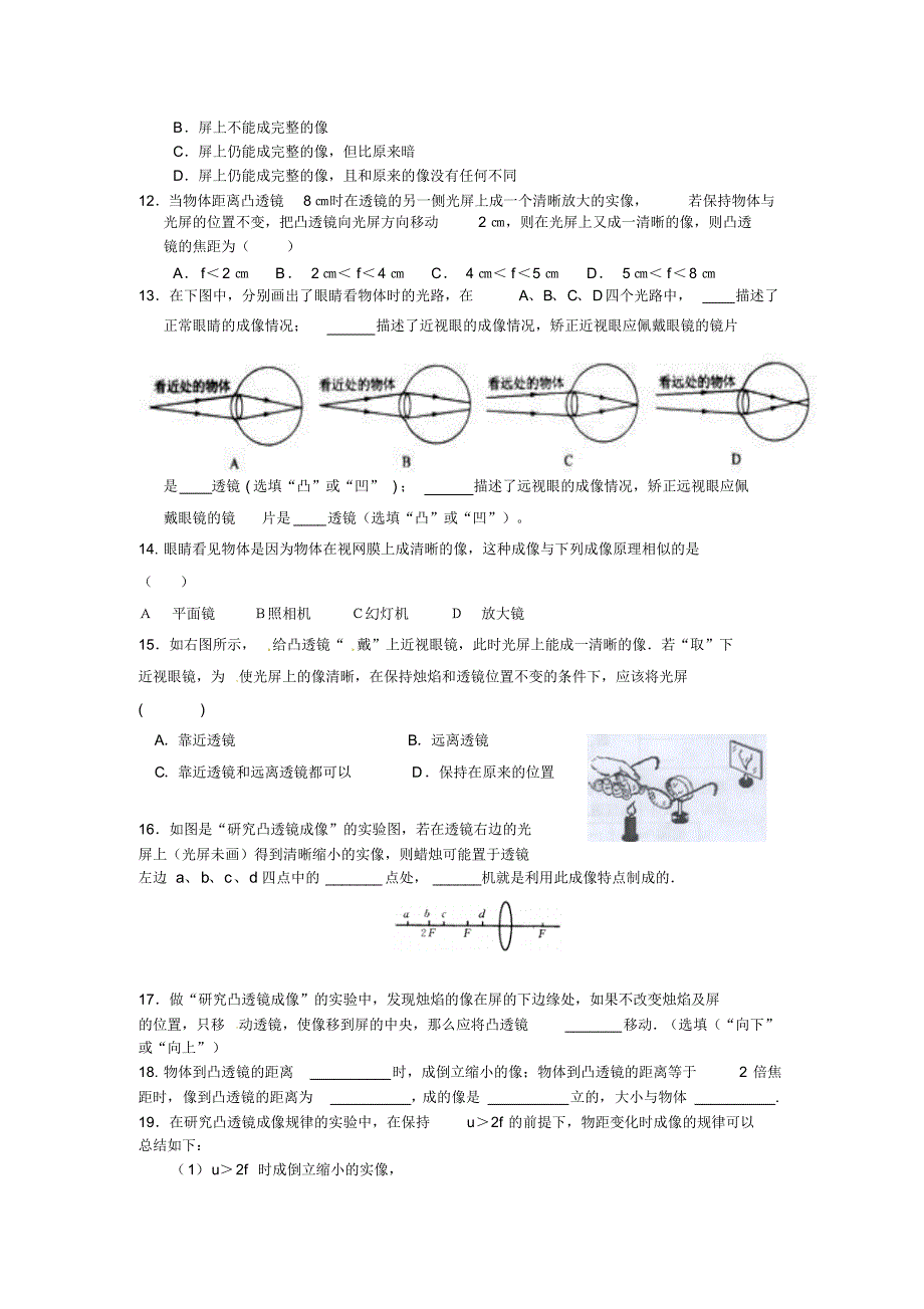 凸透镜成像的规律复习教案_第3页