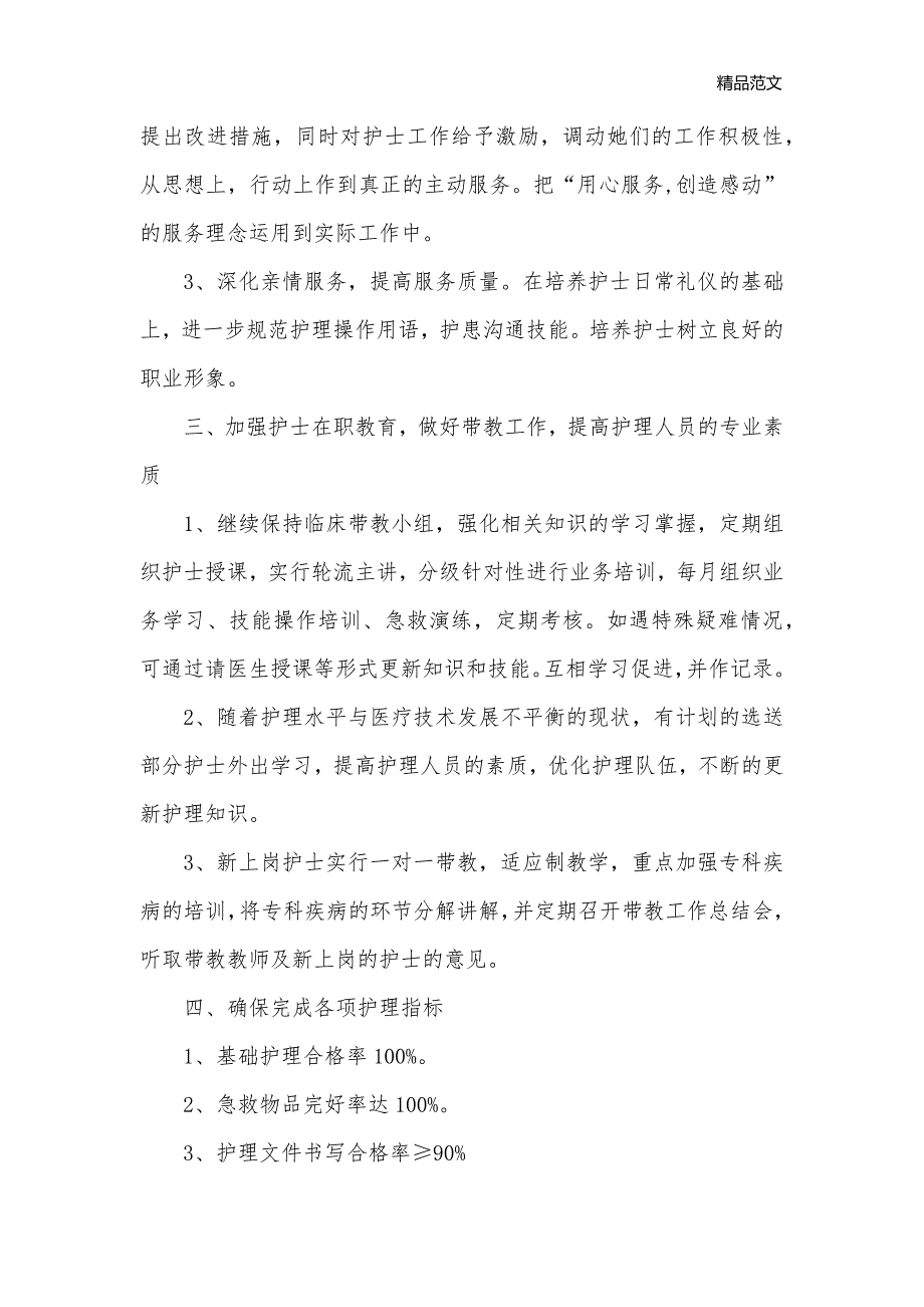 妇产科护理工作计划范本2020_护理工作计划__第3页