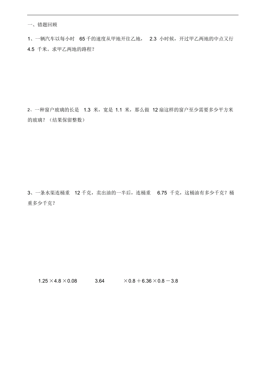 五年级数学列方程解应用题复习教案2_第3页