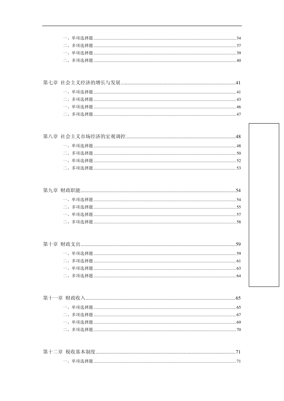 2011年初级经济师_经济基础知识_模拟试题练习及答案_第2页