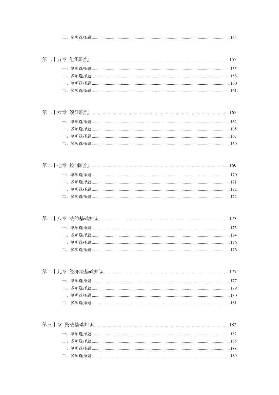 2011年初级经济师_经济基础知识_模拟试题练习及答案_第5页