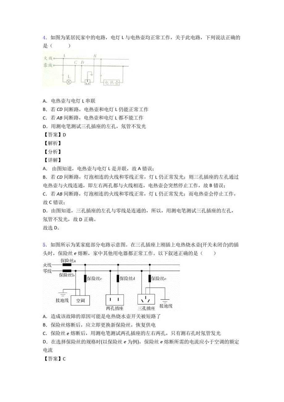 备战中考物理二模试题分类汇编——家庭电路故障综合附答案_第3页