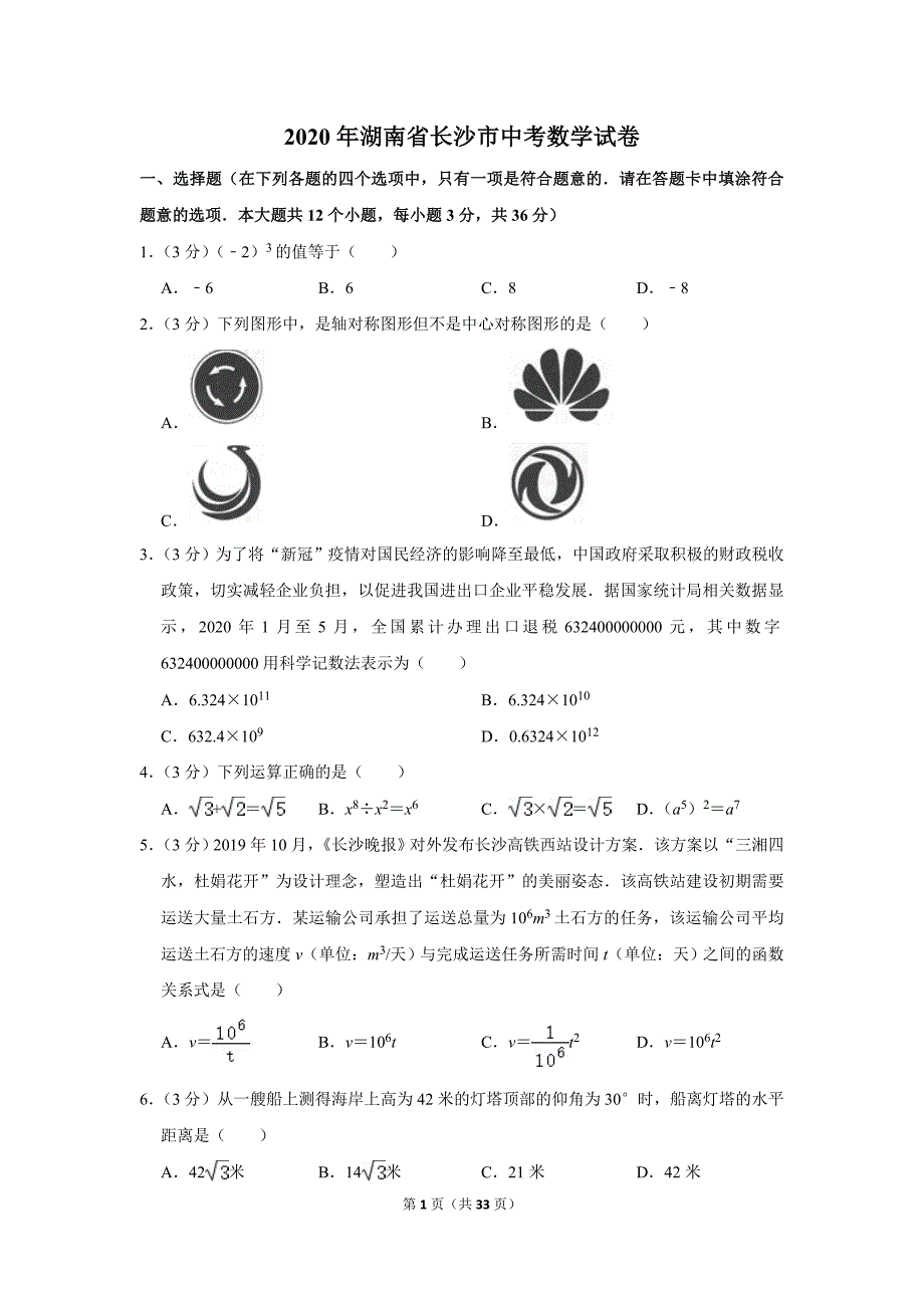 初中数学中考数学试卷_第1页