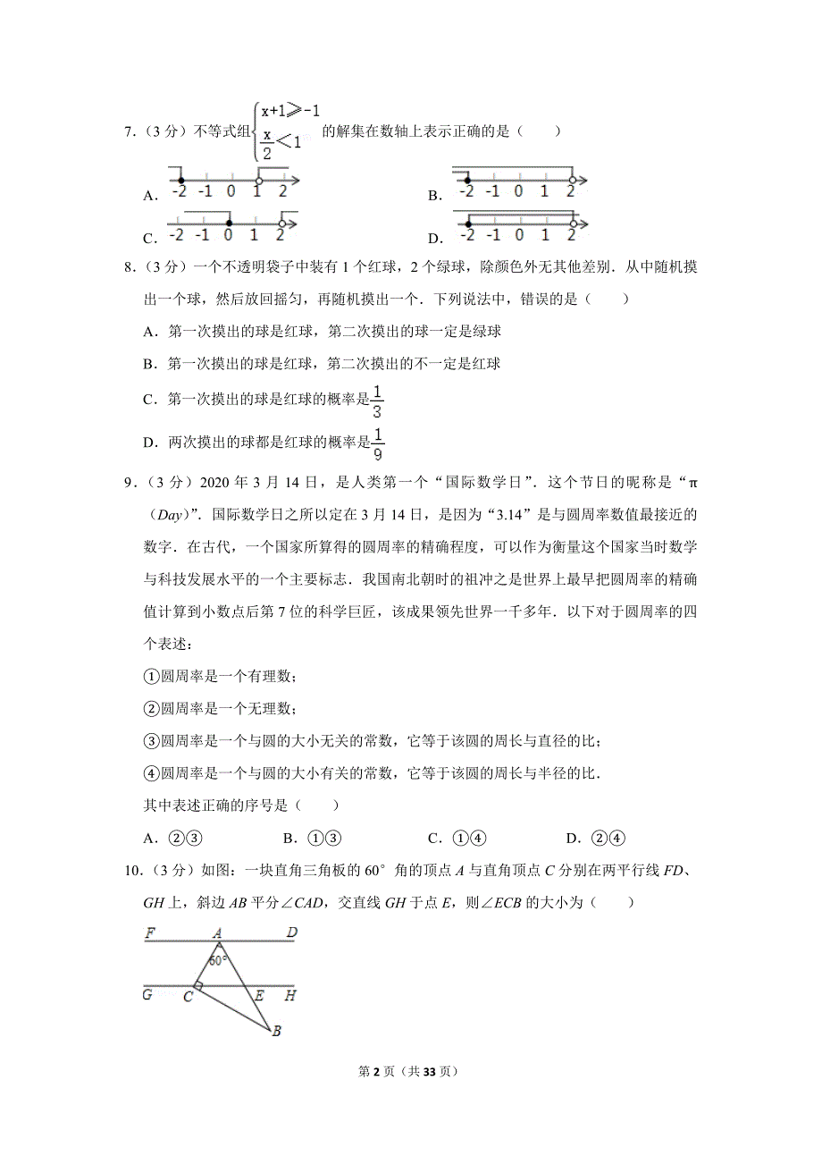 初中数学中考数学试卷_第2页