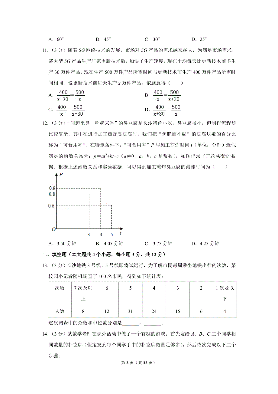 初中数学中考数学试卷_第3页
