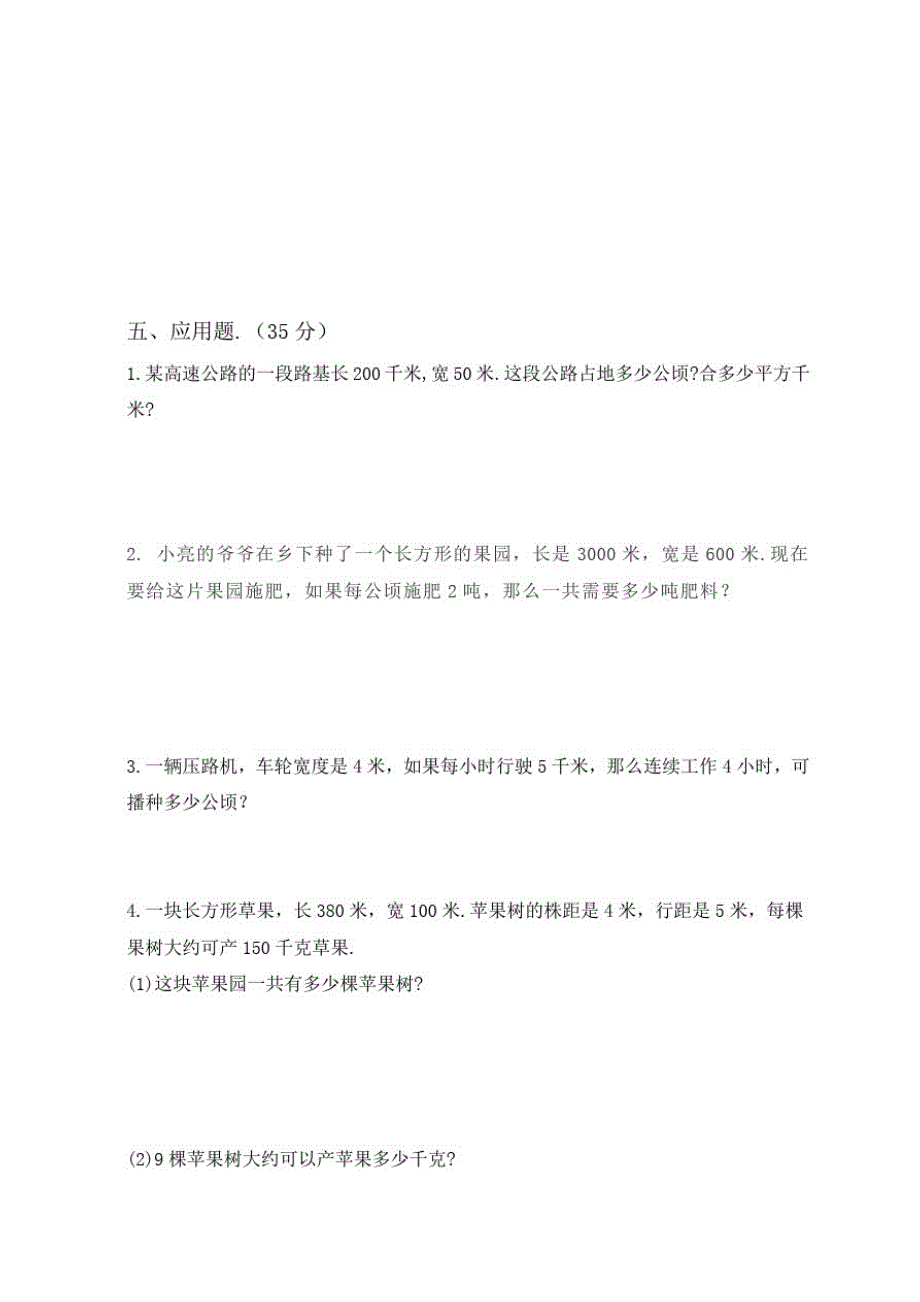 人教版数学四年级上册《第二单元检测卷》附答案_第3页