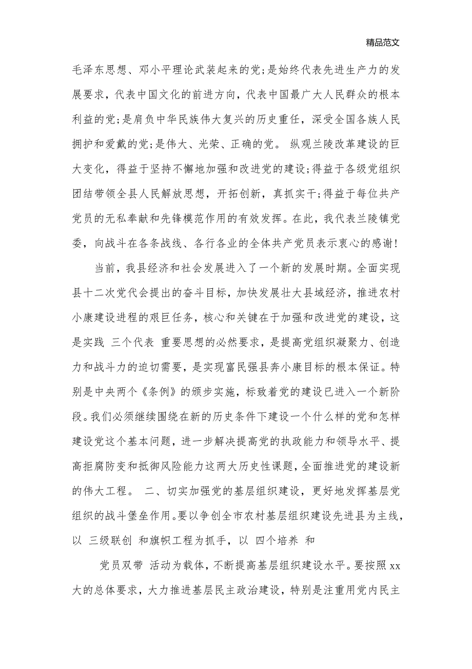 春节座谈会上发言精选范文_会议发言稿__第2页