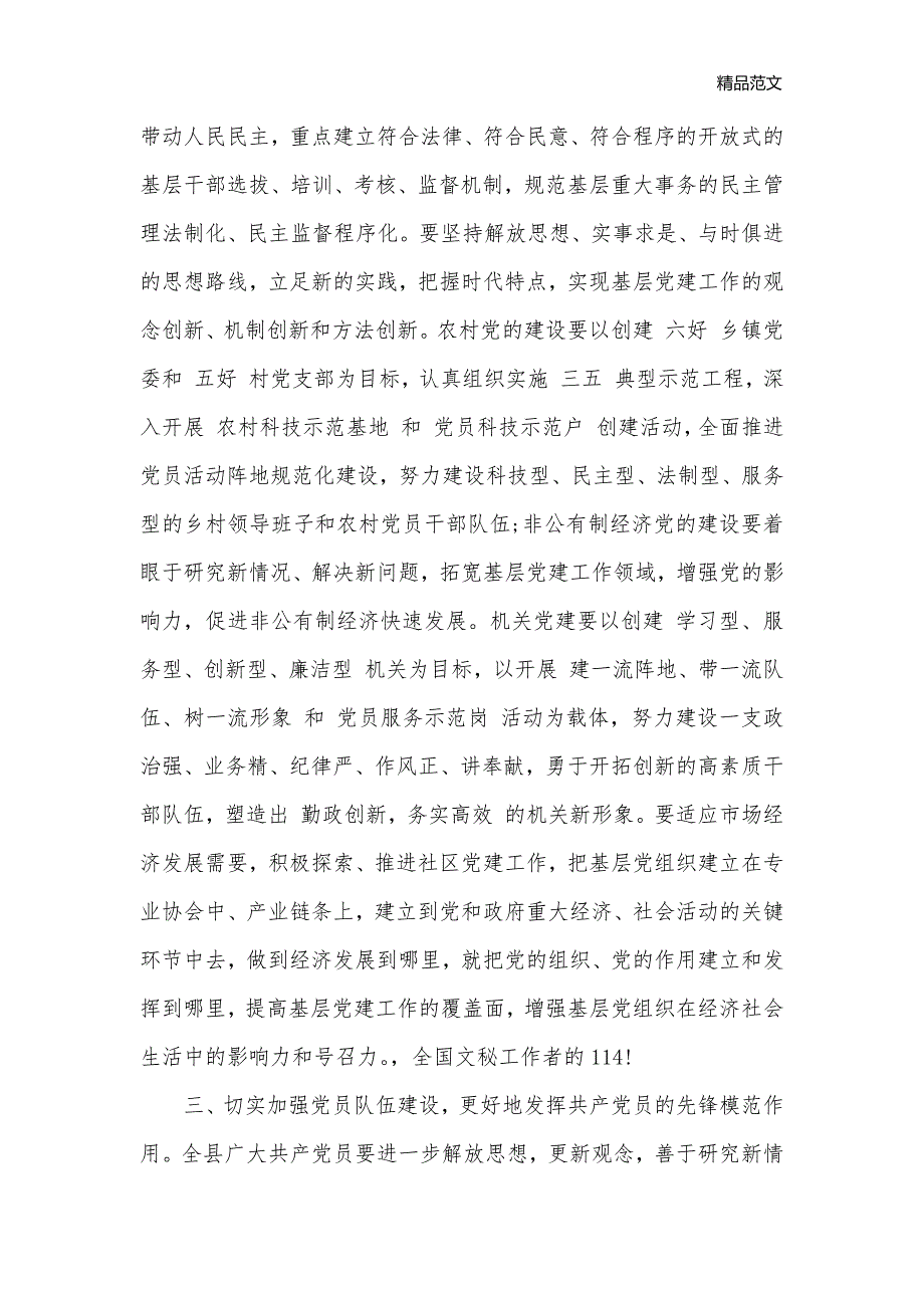 春节座谈会上发言精选范文_会议发言稿__第3页