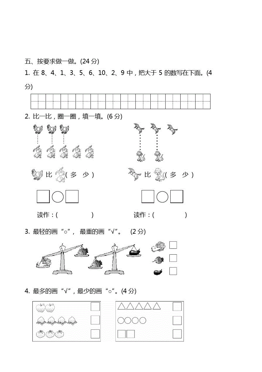 人教版一年级上册数学《期中检测试卷》及答案解析_第3页