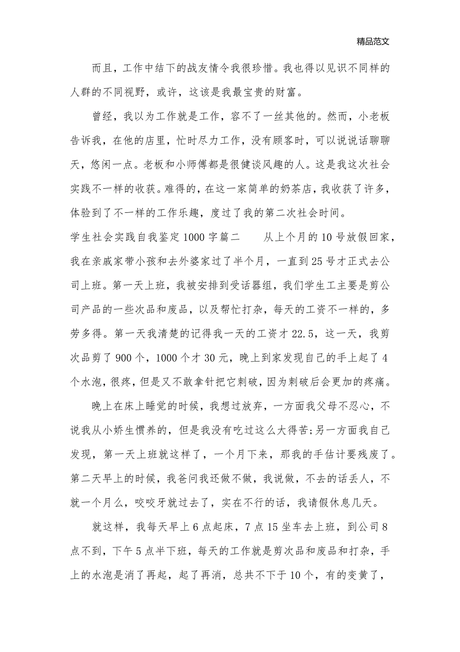 学生社会实践自我鉴定1000字_自我鉴定写作指导__第3页