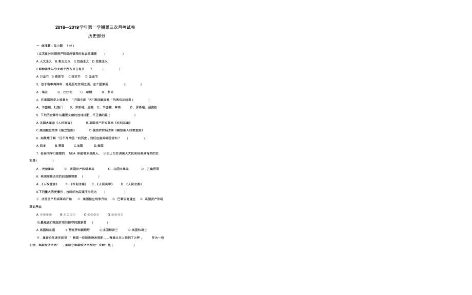 学2019届九年级上学期第三次月考历史试题(无答案)(1)_第3页