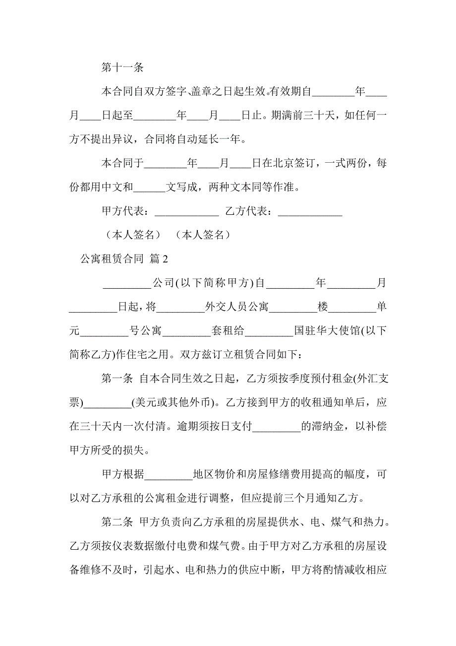 公寓租赁合同(Word版）_第4页