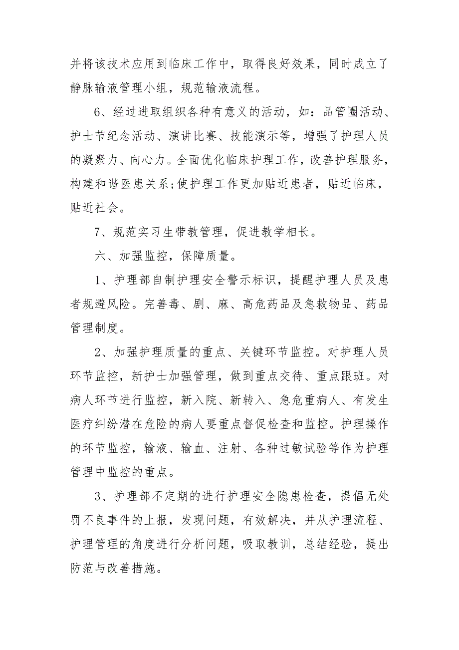 医院护理个人总结范文_第4页