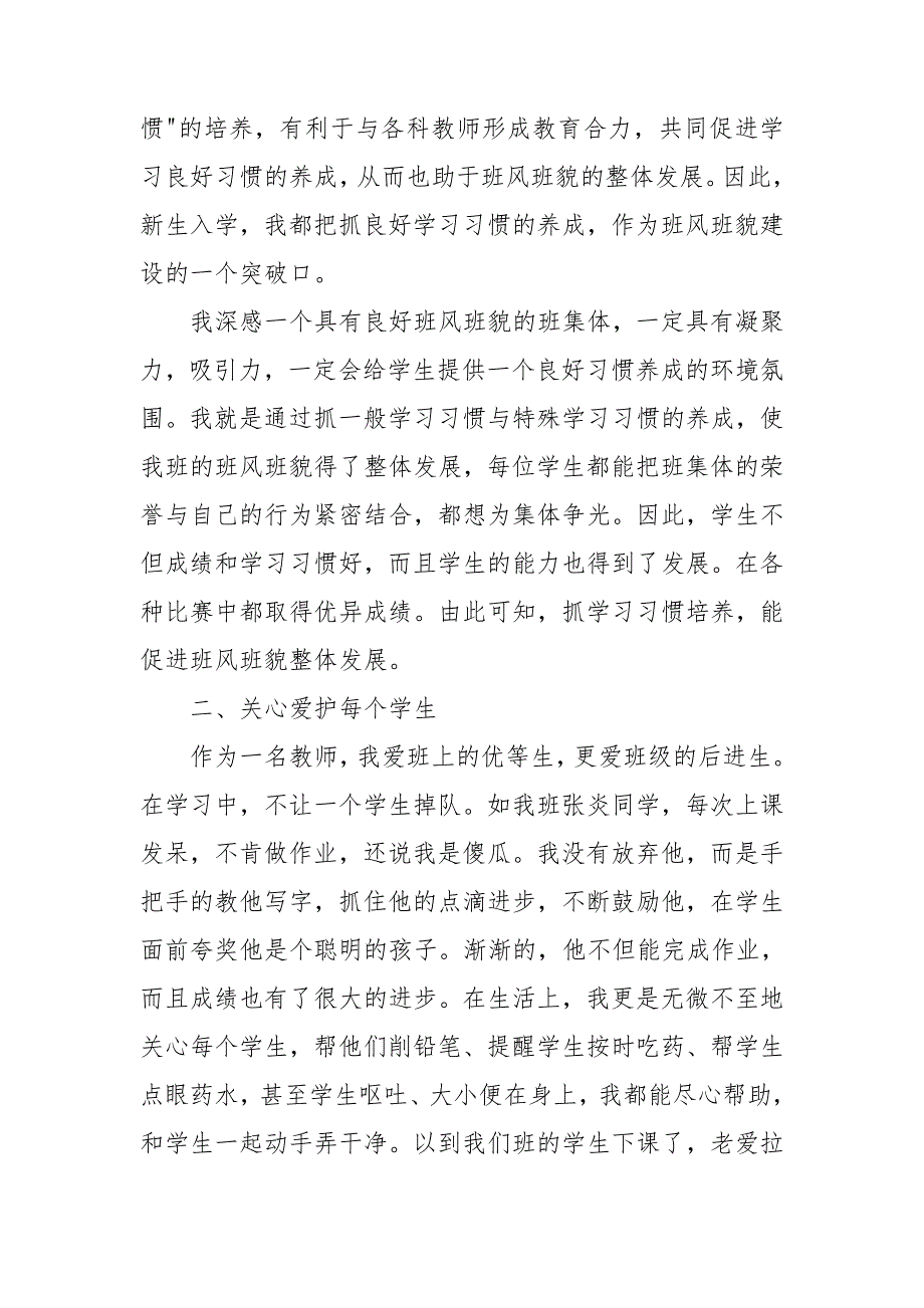 2020年小学一年班主任期末工作总结范文_第3页