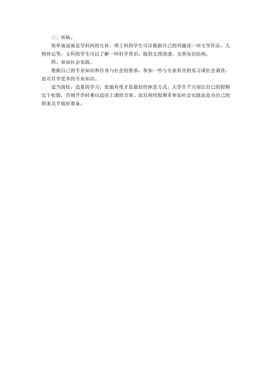 河南2020年大学寒假放假时间表_第2页