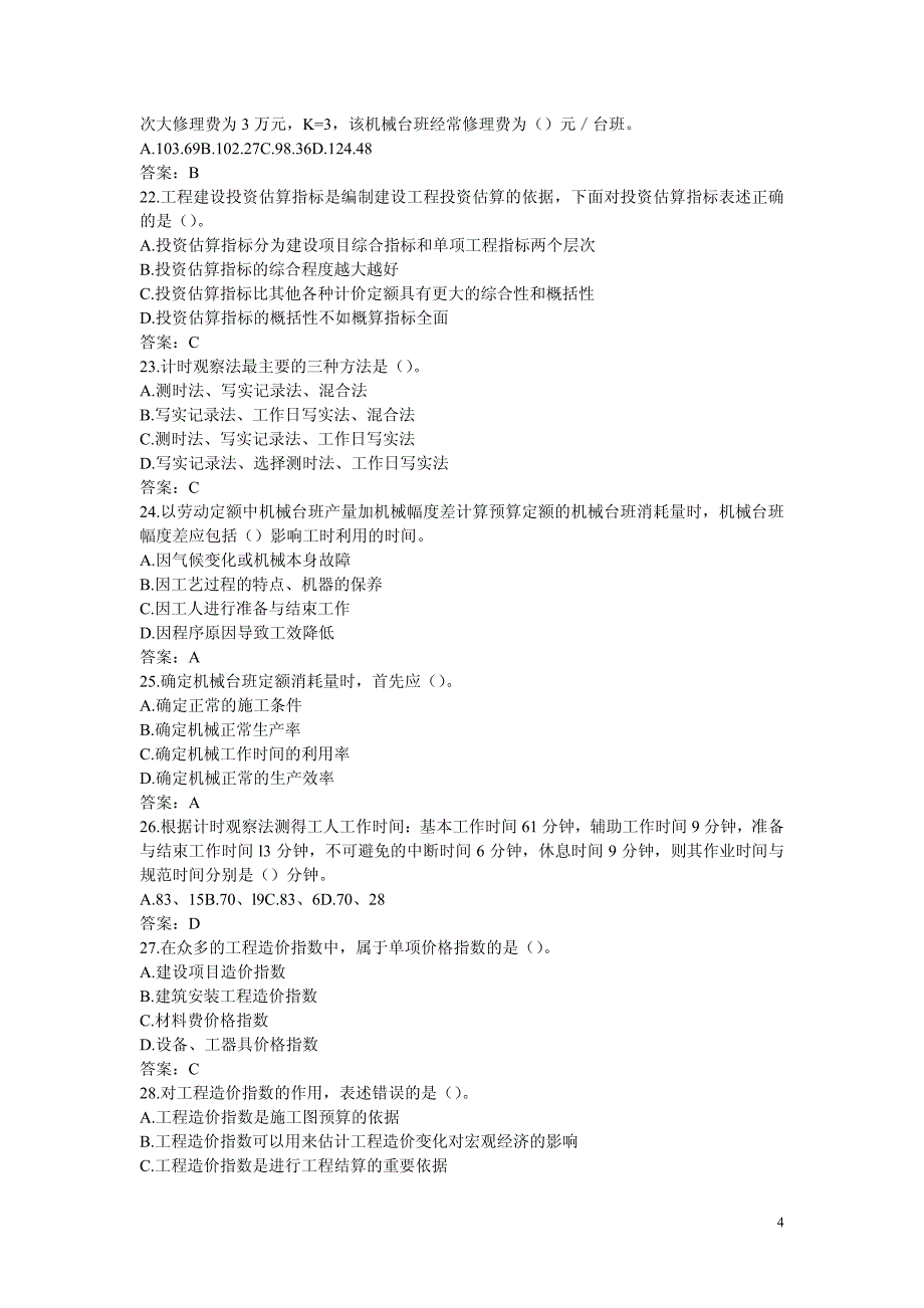 2004年造价工程师《工程造价计价与控制》真题及答案_第4页