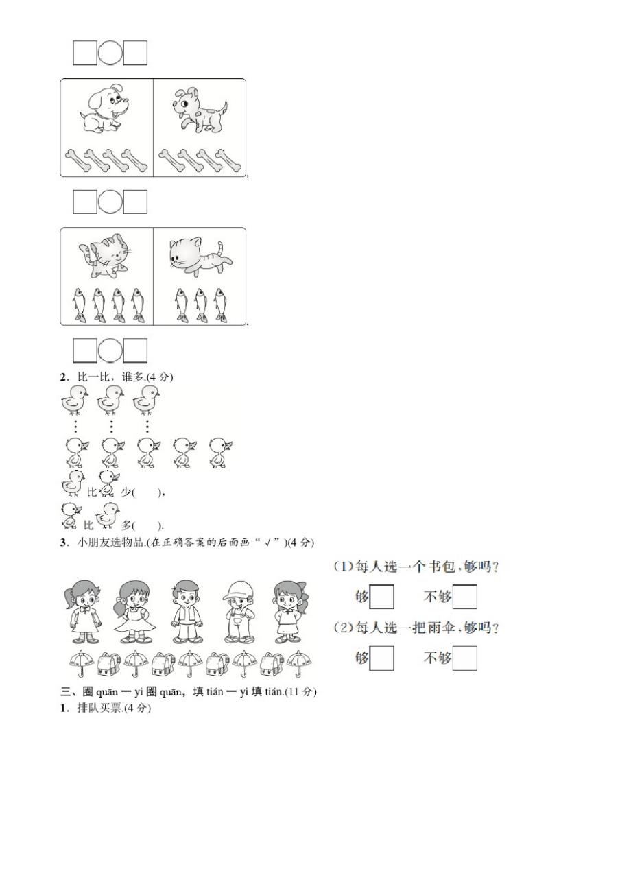 人教版数学一年级上册《第三单元检测》(含答案)_第2页