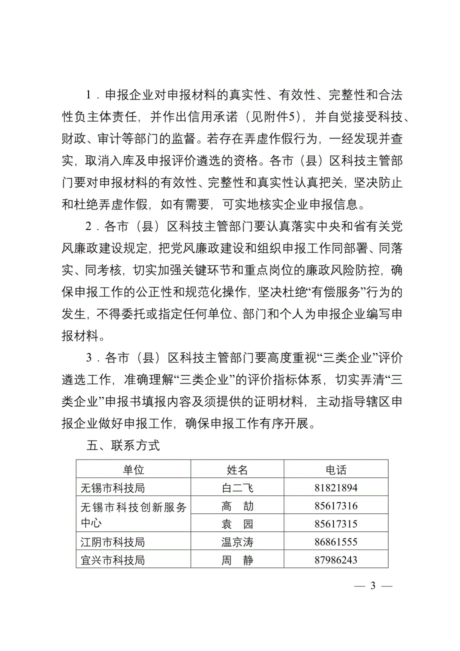 在市委组织部民主推荐会议上的讲话_第3页