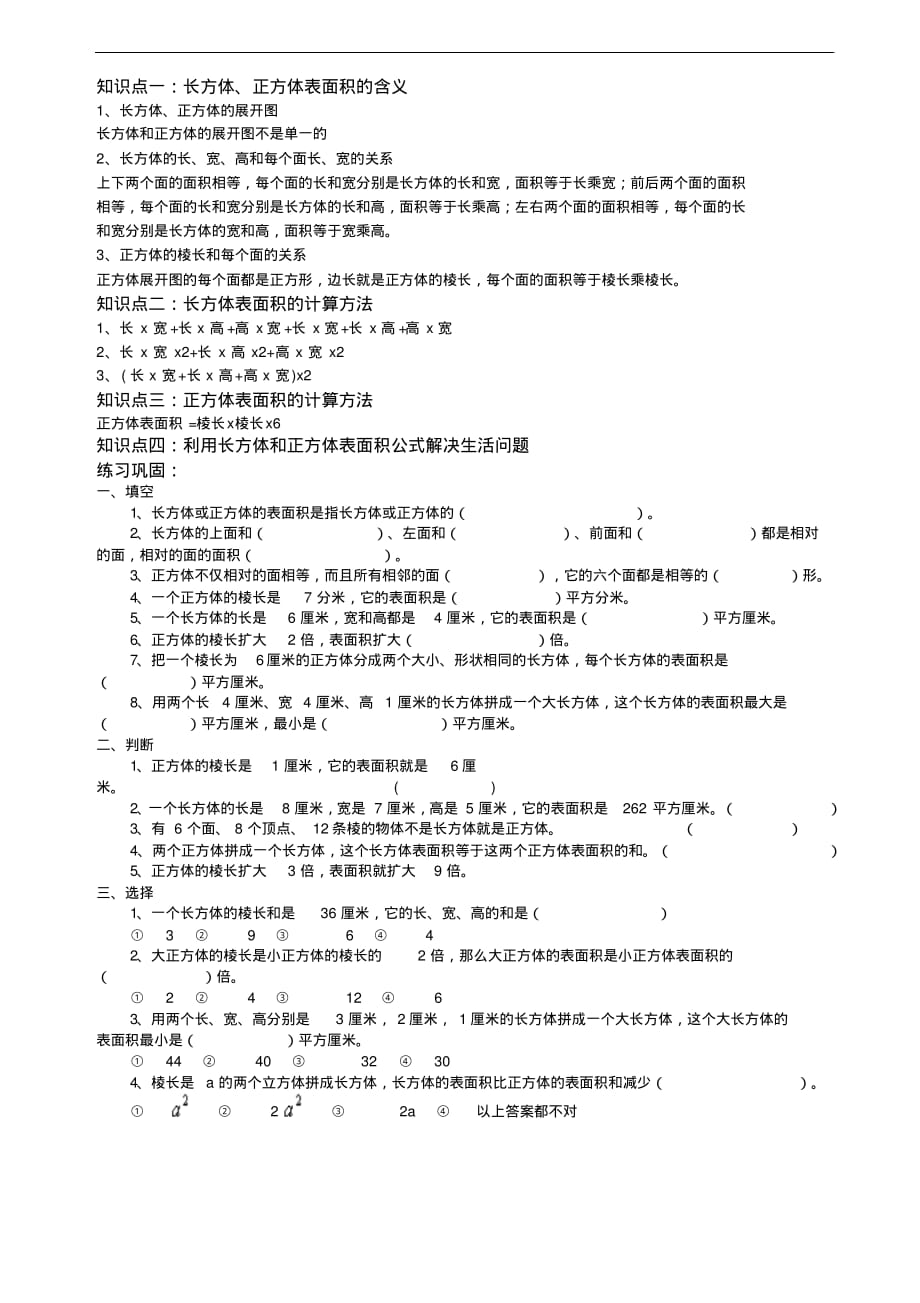 五年级下册数学人教版长方体和正方体的表面积(基础)_第2页