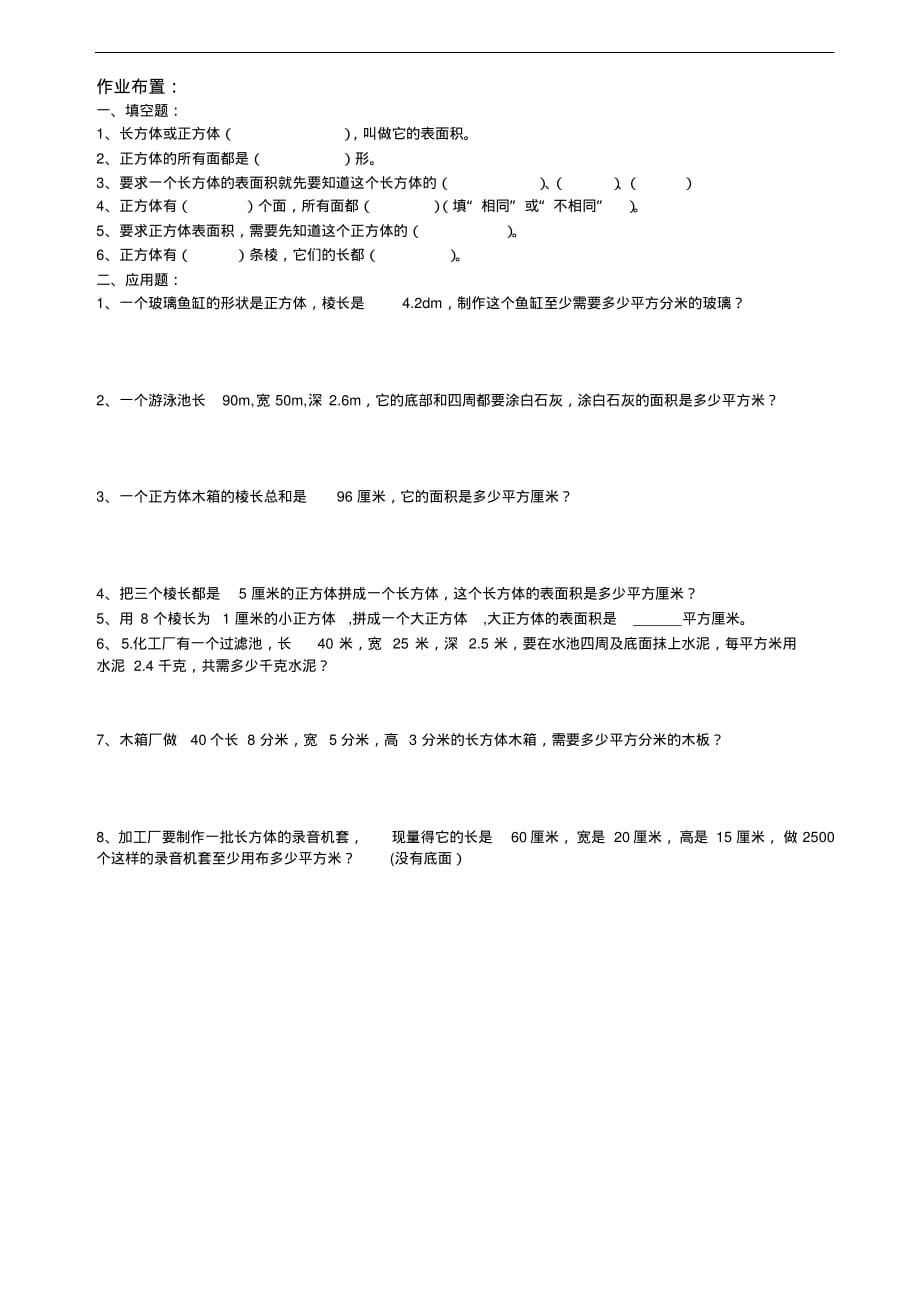 五年级下册数学人教版长方体和正方体的表面积(基础)_第3页