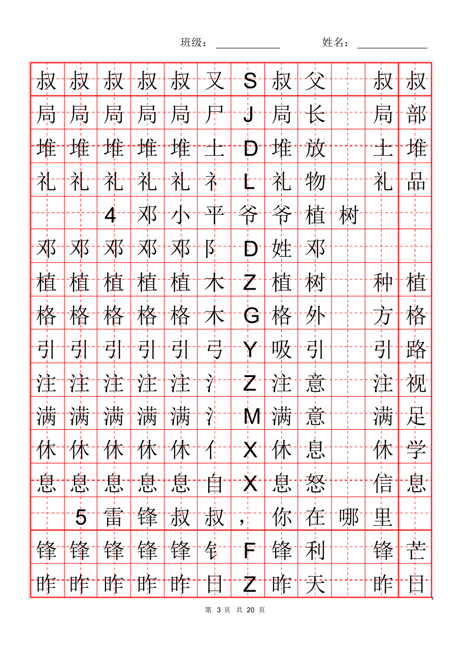 部编版二年级下册语文生字练习_第3页