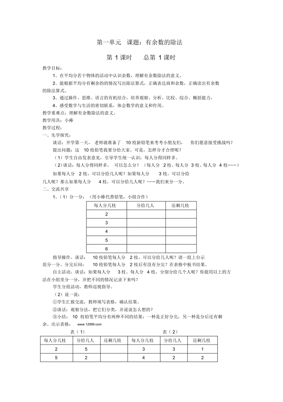 最新苏教版小学二年级下册数学全册教案_第1页