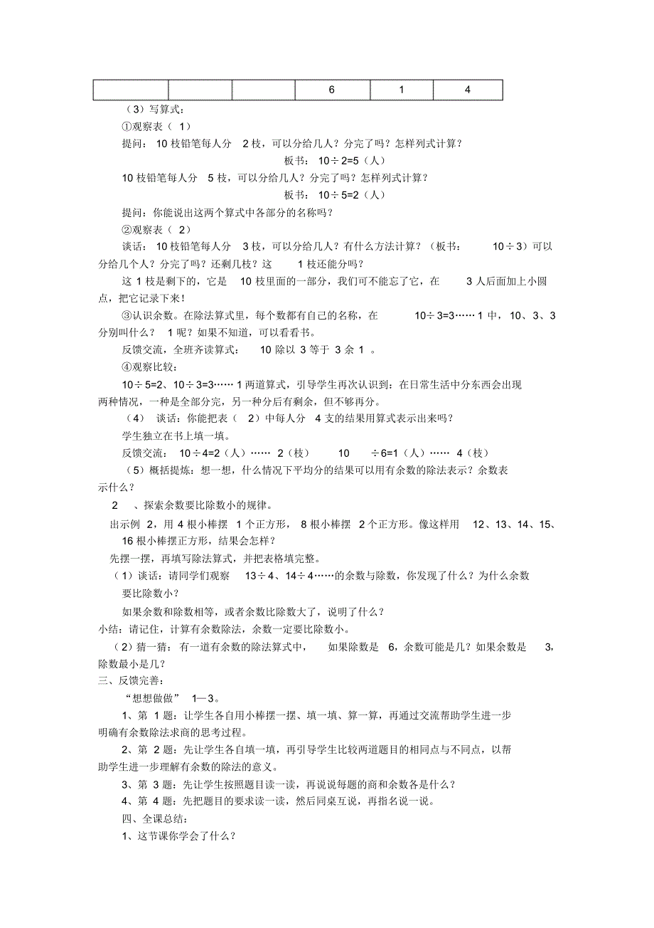 最新苏教版小学二年级下册数学全册教案_第2页