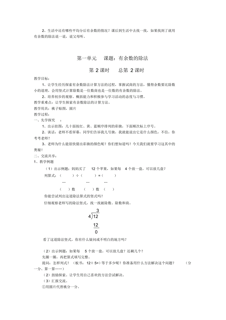 最新苏教版小学二年级下册数学全册教案_第3页