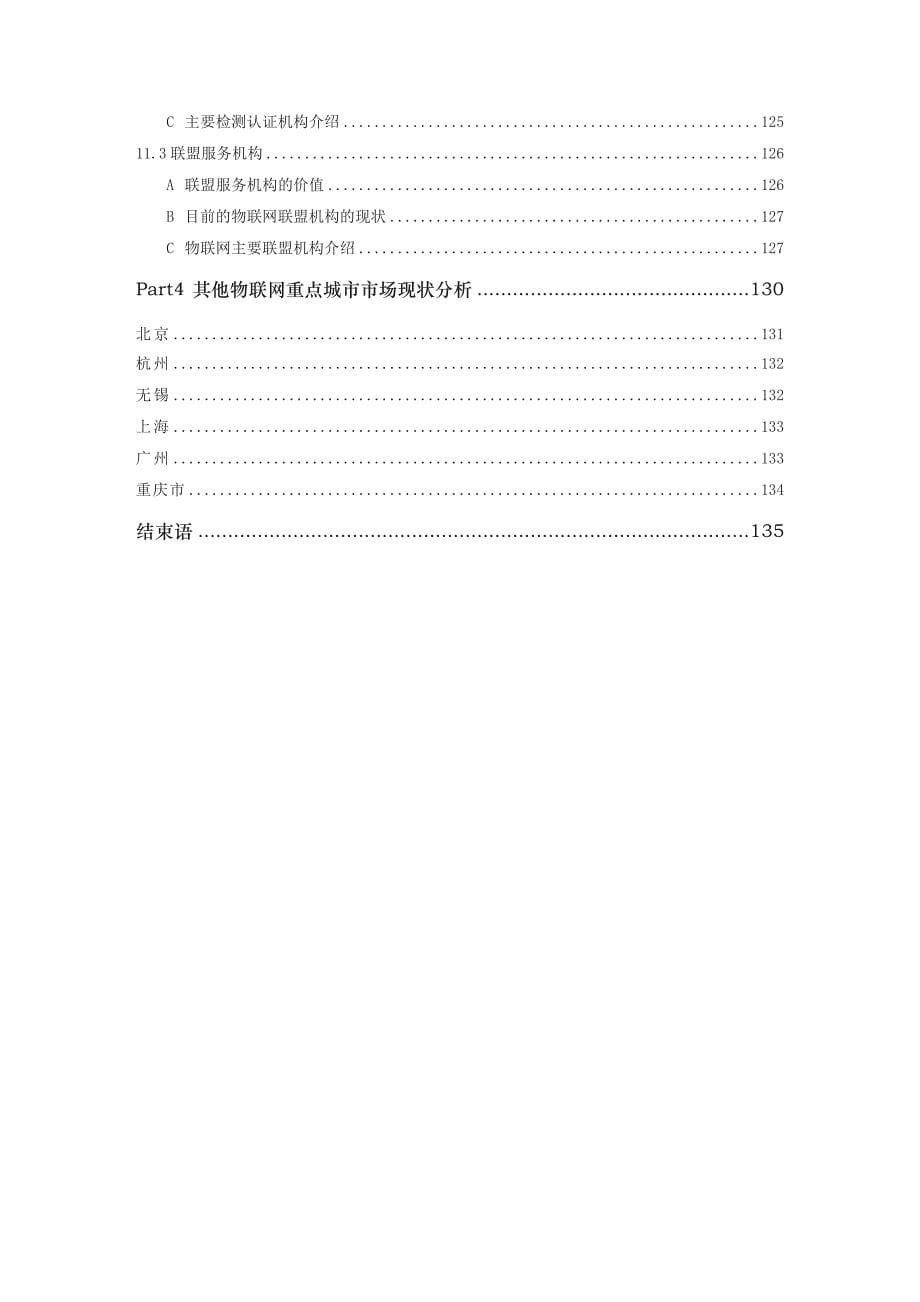 2017深圳市物联网产业现状市场研究报告精简版_第5页