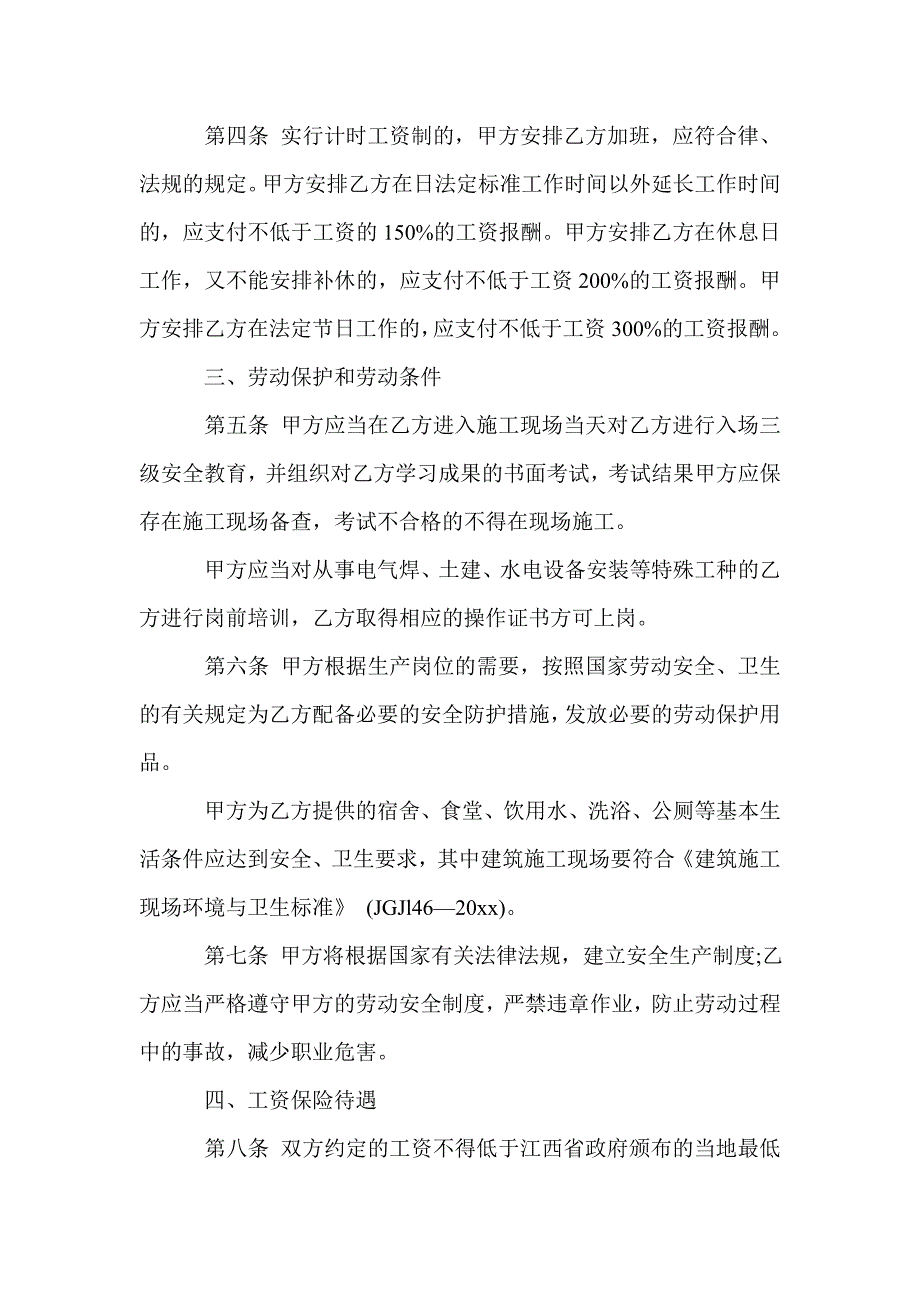江西省劳动合同范本3篇(Word版）_第3页