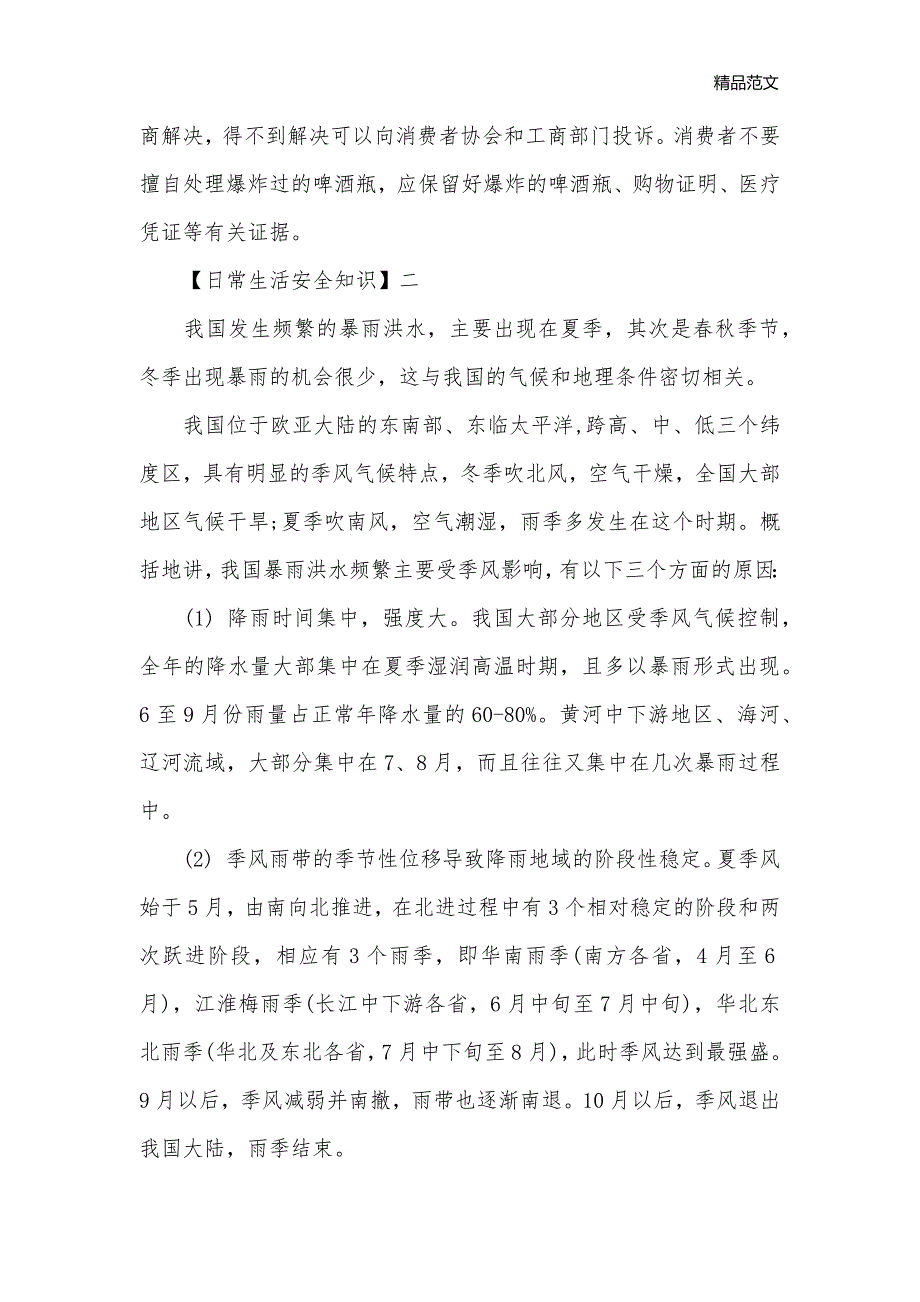 安全知识要从你我他做起齐齐预防事故发生_安全稳定__第2页