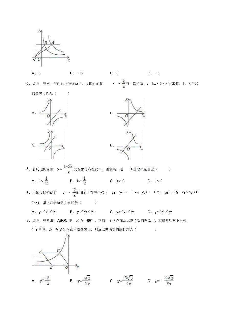 北师大版九年级数学上册第六章：反比例函数单元测试题(有答案)_第2页