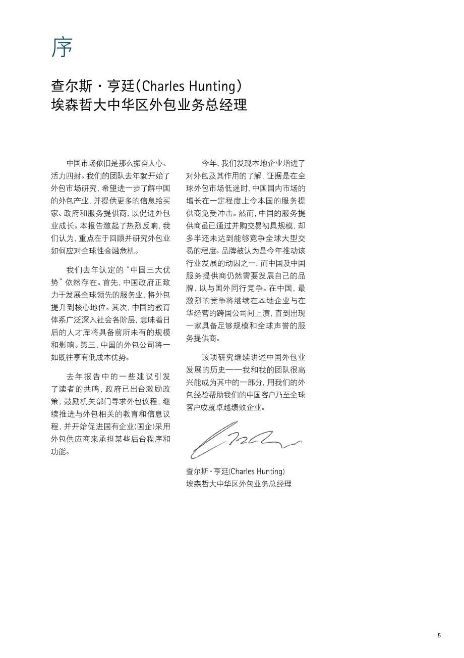 2009年中国服务外包市场研究报告_第5页