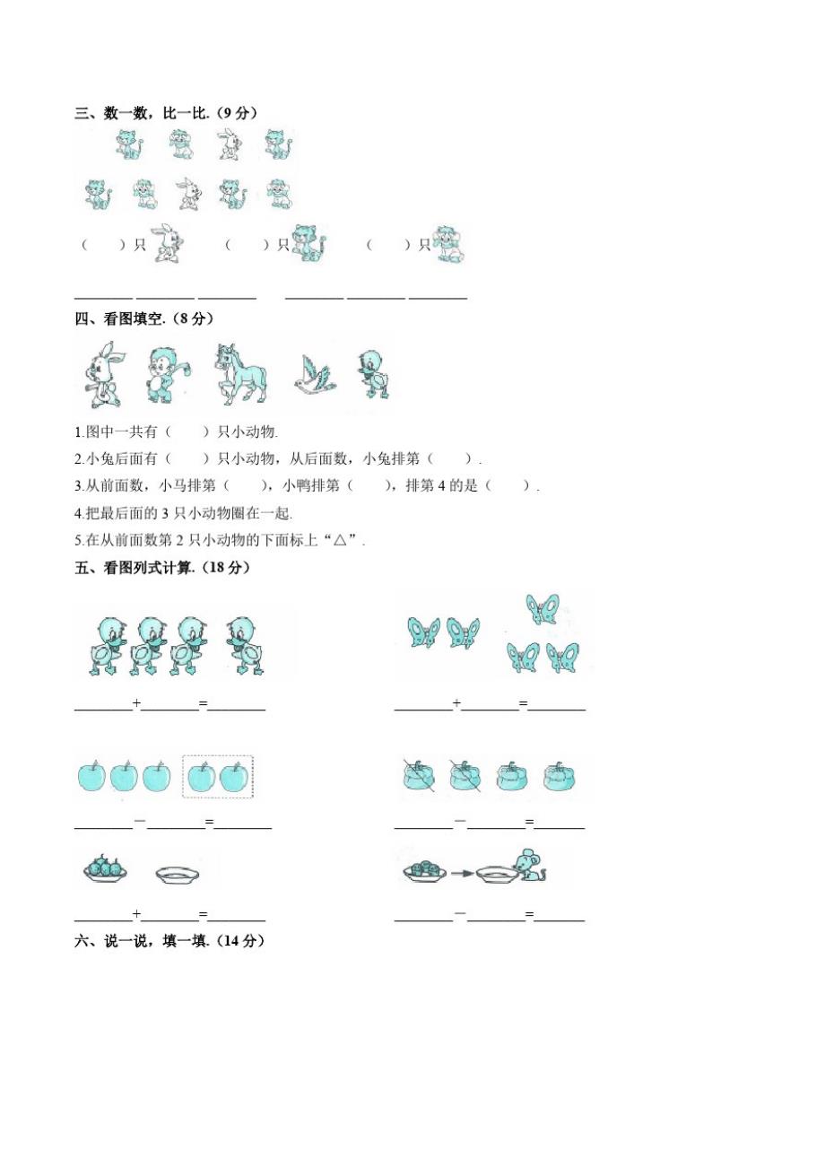 人教版数学一年级上册《第三单元综合检测》(含答案)_第2页